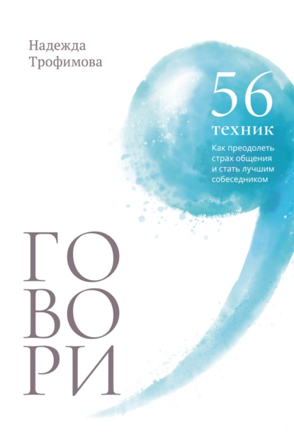 Говори