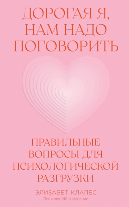 Дорогая я, нам надо поговорить