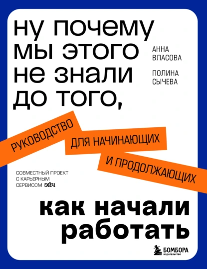 Ну почему мы этого не знали до того, как начали работать