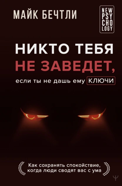 Никто тебя не заведет, если ты не дашь ему ключи