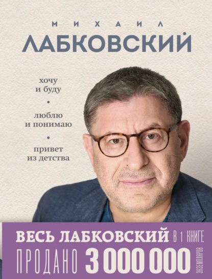 ВЕСЬ ЛАБКОВСКИЙ в одной книге