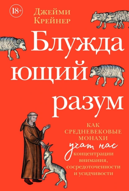 Блуждающий разум