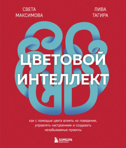 Цветовой интеллект