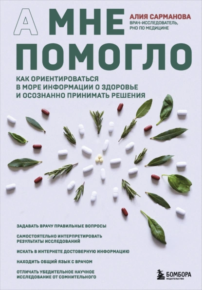 А мне помогло