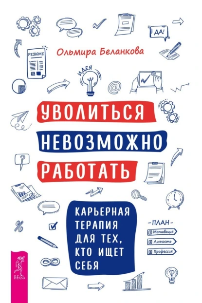 Уволиться невозможно работать