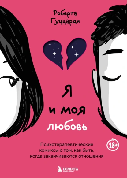 Я и моя любовь