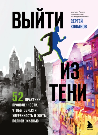 Выйти из тени