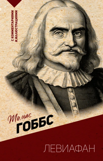 Левиафан