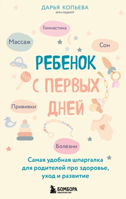Ребенок с первых дней