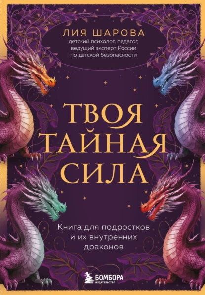 Твоя тайная сила