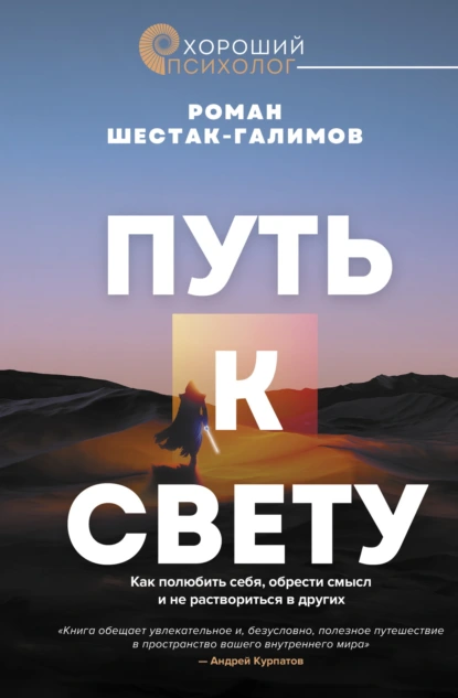 Путь к свету