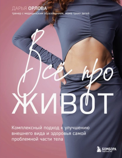 Все про живот