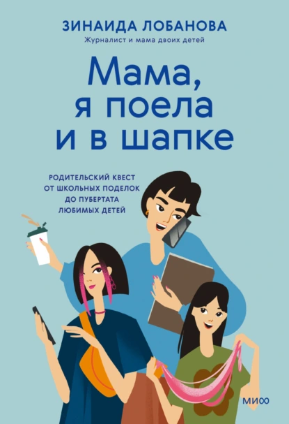 «Мама, я поела и в шапке»