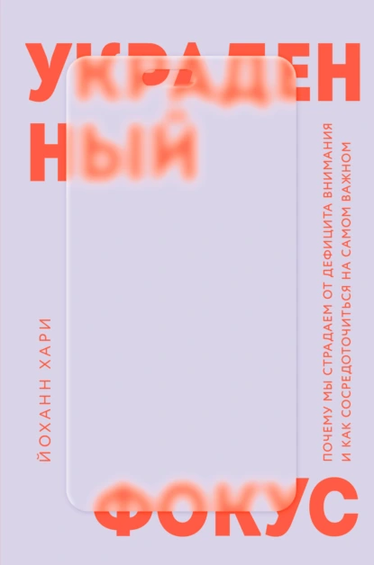 Украденный фокус