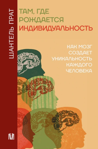 Там, где рождается индивидуальность