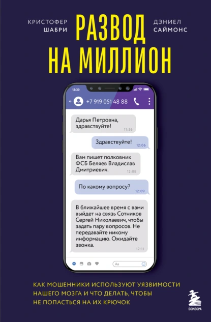 Развод на миллион