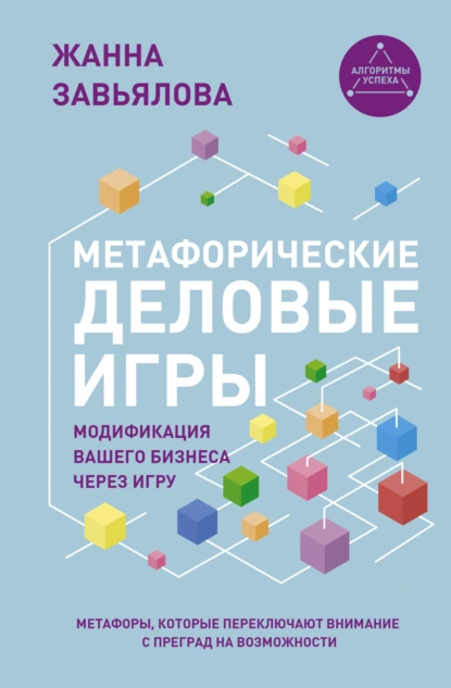 Метафорические деловые игры