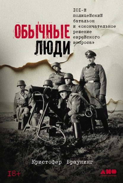 Обычные люди