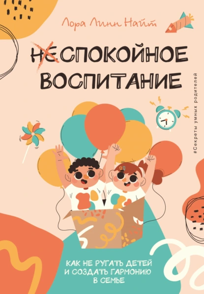 Спокойное воспитание