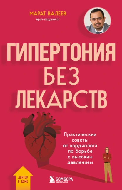 Гипертония без лекарств