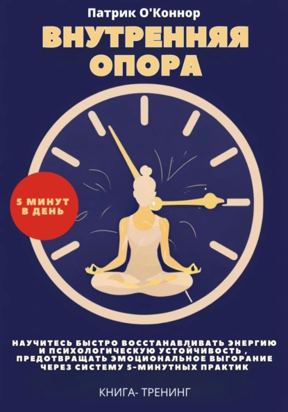 Внутреняя опора