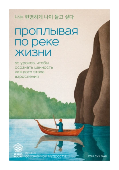Проплывая по реке жизни