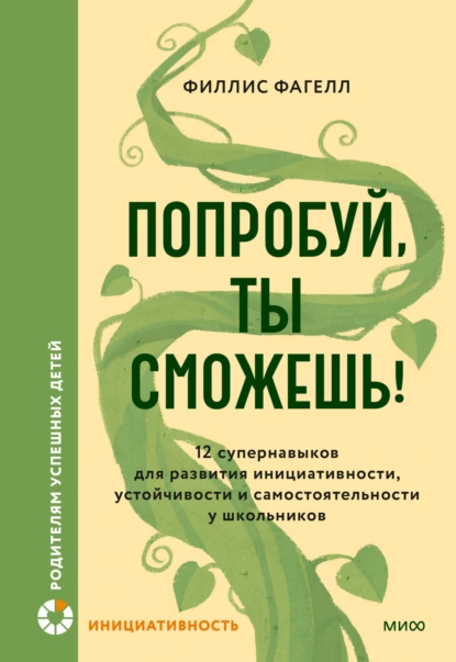 Попробуй, ты сможешь