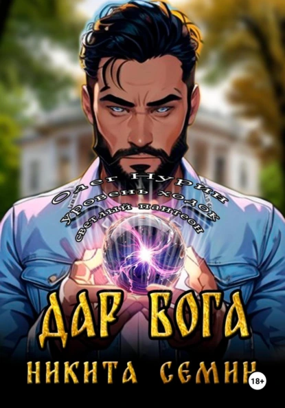 Дар Бога