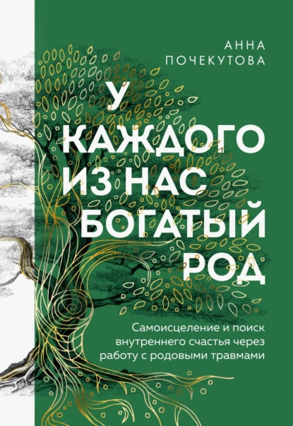 У каждого из нас богатый род