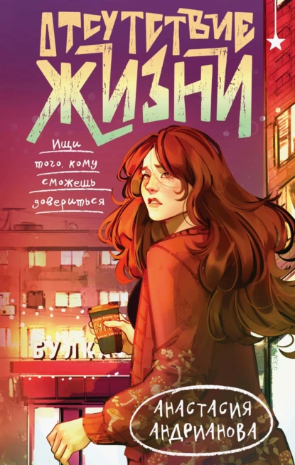 Отсутствие жизни