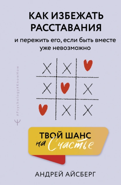 Твой шанс на счастье