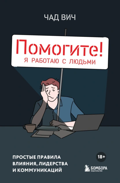 Помогите! Я работаю с людьми