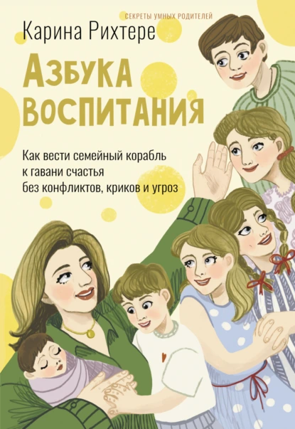 Азбука воспитания