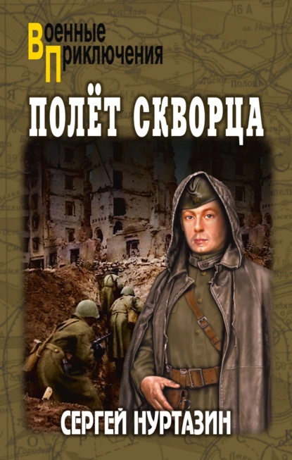 Полет скворца