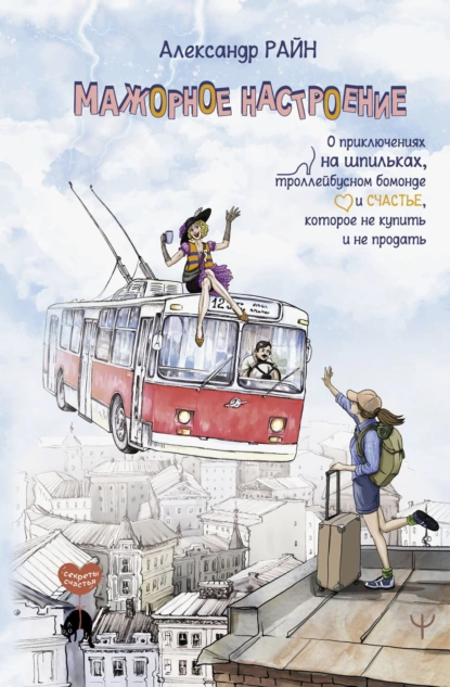 Мажорное настроение