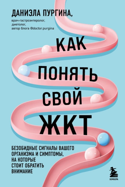Как понять свой ЖКТ