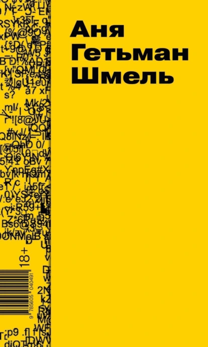 Шмель