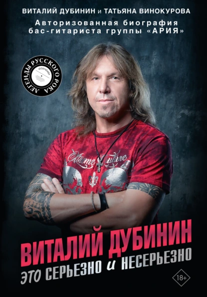 Виталий Дубинин. Это серьезно и несерьезно