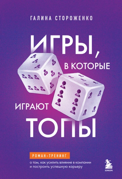 Игры, в которые играют топы