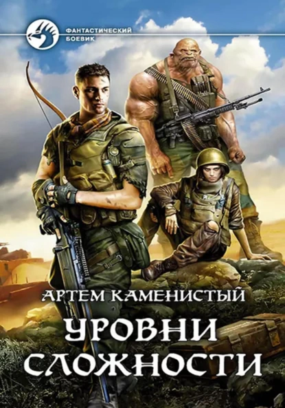 Уровни сложности (Читер 4)