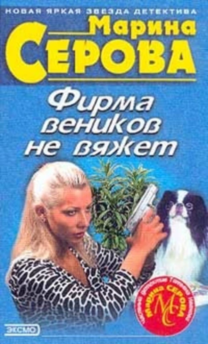 Марина Серова «Интрижка с сюрпризом» скачать бесплатно