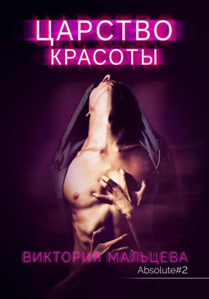 Царство красоты