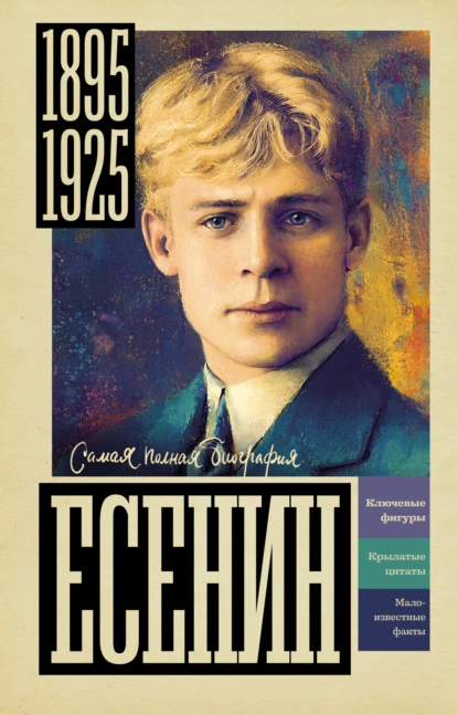 Василий Берг «Есенин» скачать бесплатно