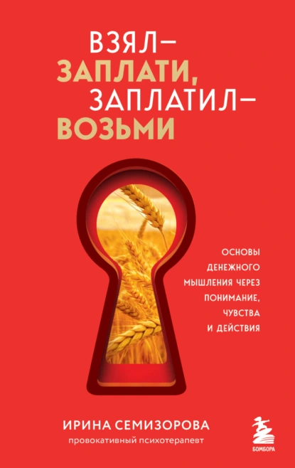 Взял – заплати, заплатил – возьми