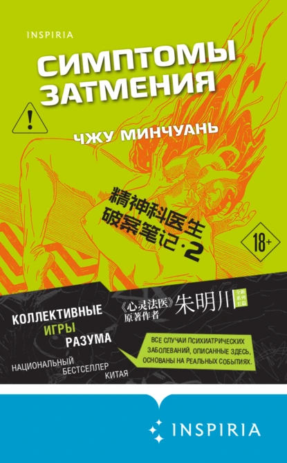 Чжу Минчуань «Симптомы затмения» скачать бесплатно