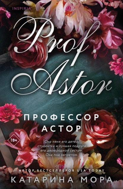 Катарина Мора «Профессор Астор» скачать бесплатно