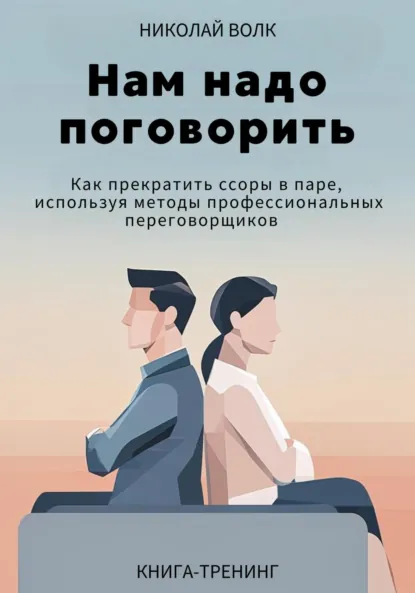 Нам надо поговорить