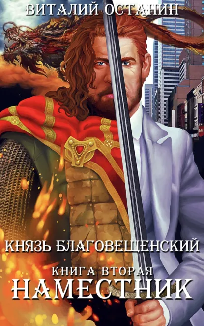 Наместник