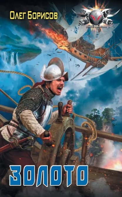 Олег Борисов «Золото» скачать бесплатно