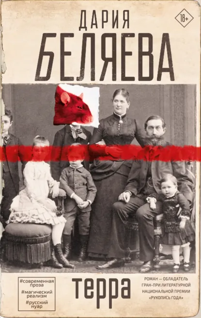 Дария Беляева «Терра» скачать бесплатно